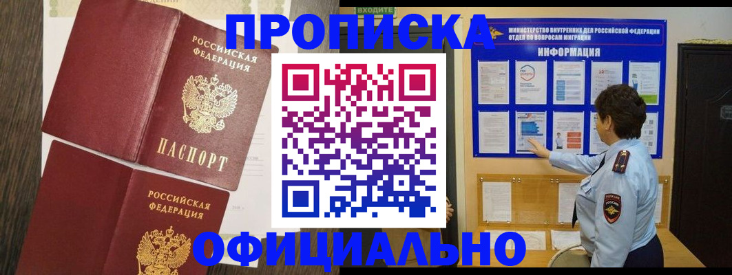 временная регистрация законно в Подпорожье